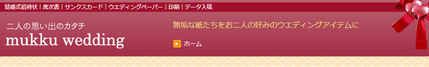 ���C�Ȏ�����������l�̍D�݂̃E�G�f�B���O�A�C�e����