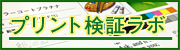 各種プリンタ印字比較結果